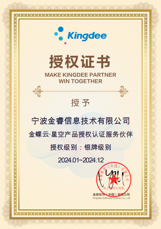 金蝶云星空服務(wù)伙伴