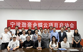 啟動(dòng)！寧波勁豪攜手金睿，開(kāi)啟數(shù)字化轉(zhuǎn)型新篇章